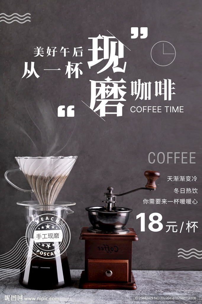 咖啡促销海报图片