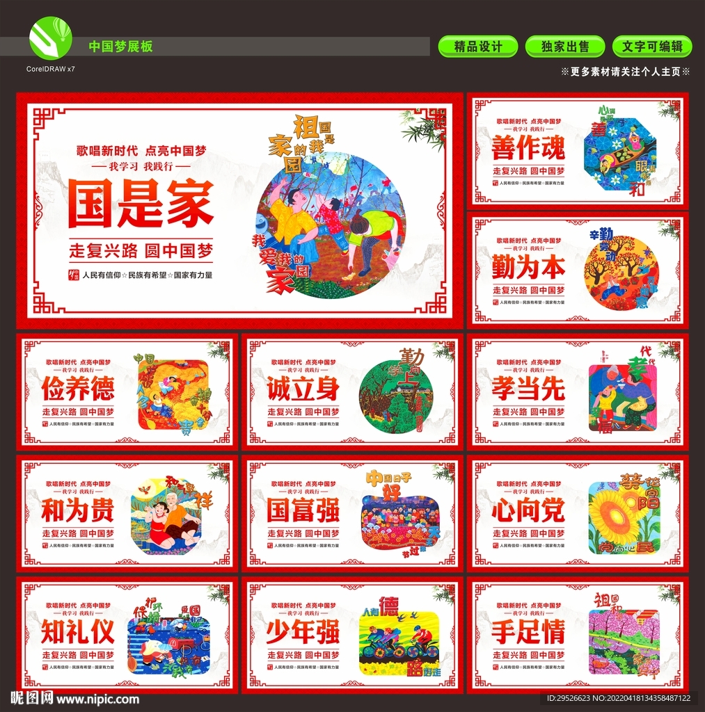 中国梦