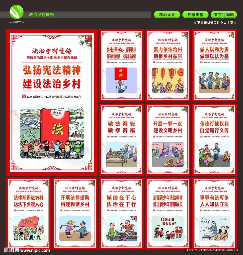 法治乡村
