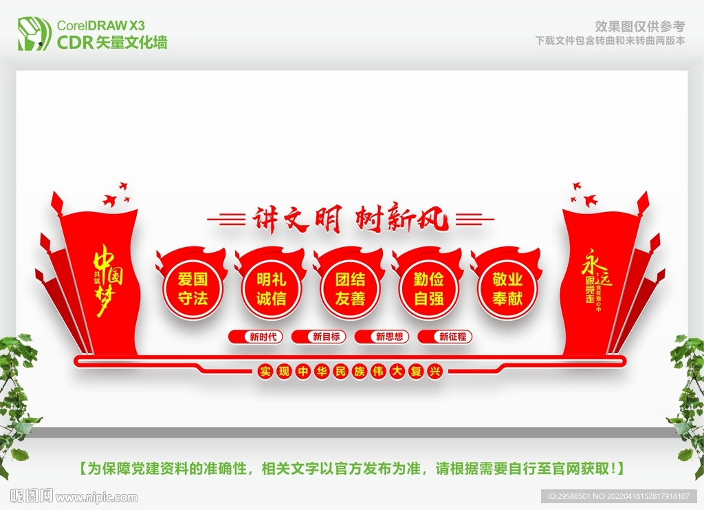  讲文明树新风