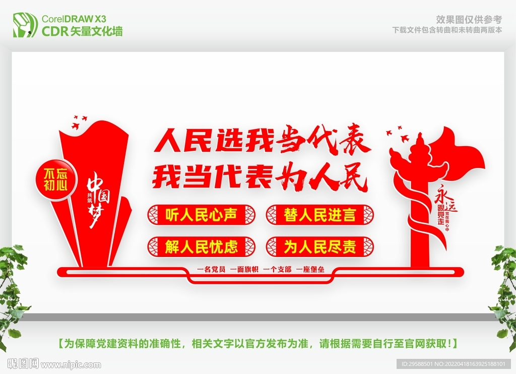 人大宣传墙