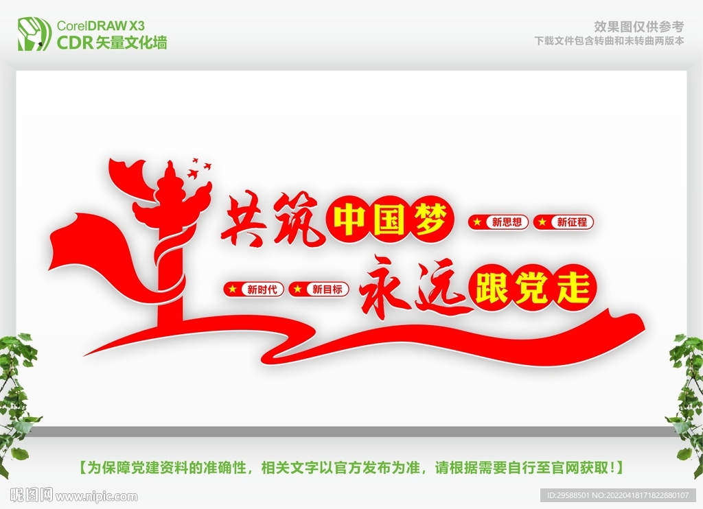 永远跟党走共筑中国梦