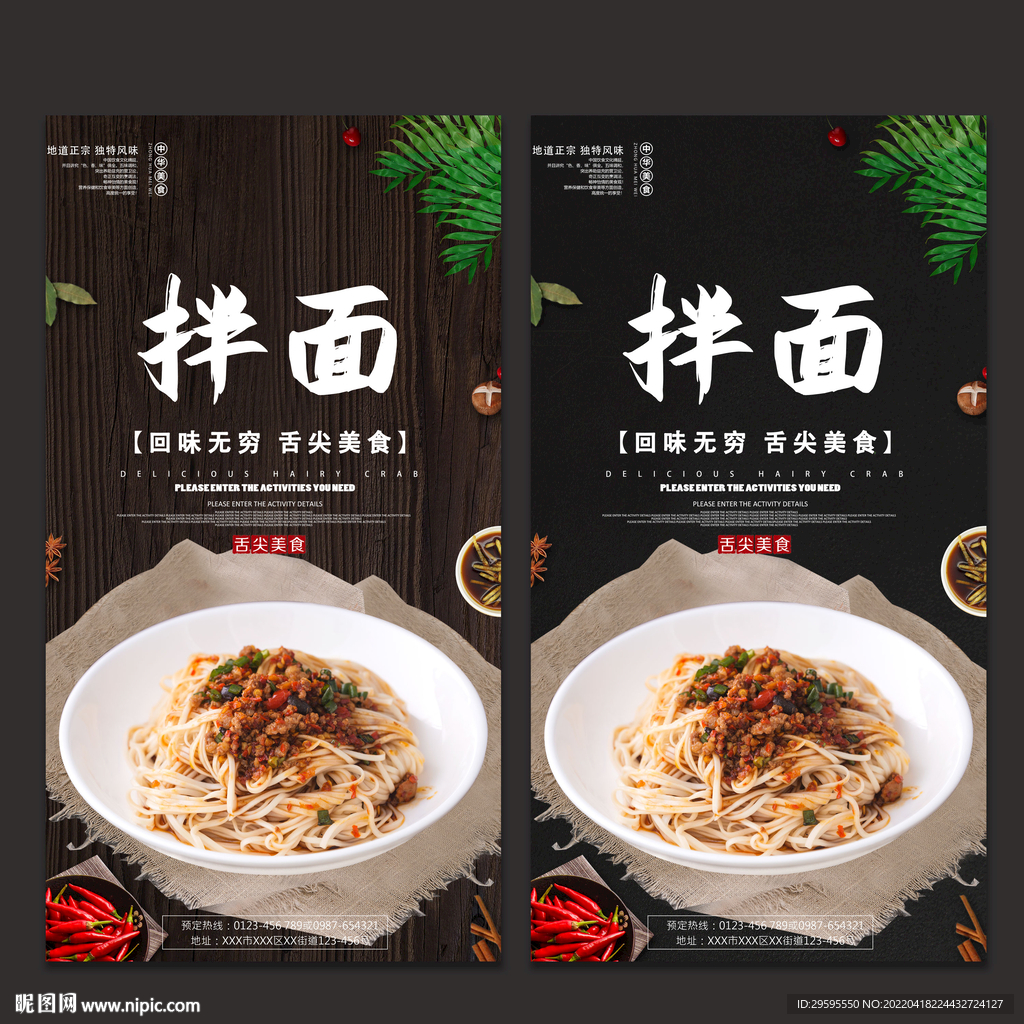 拌面