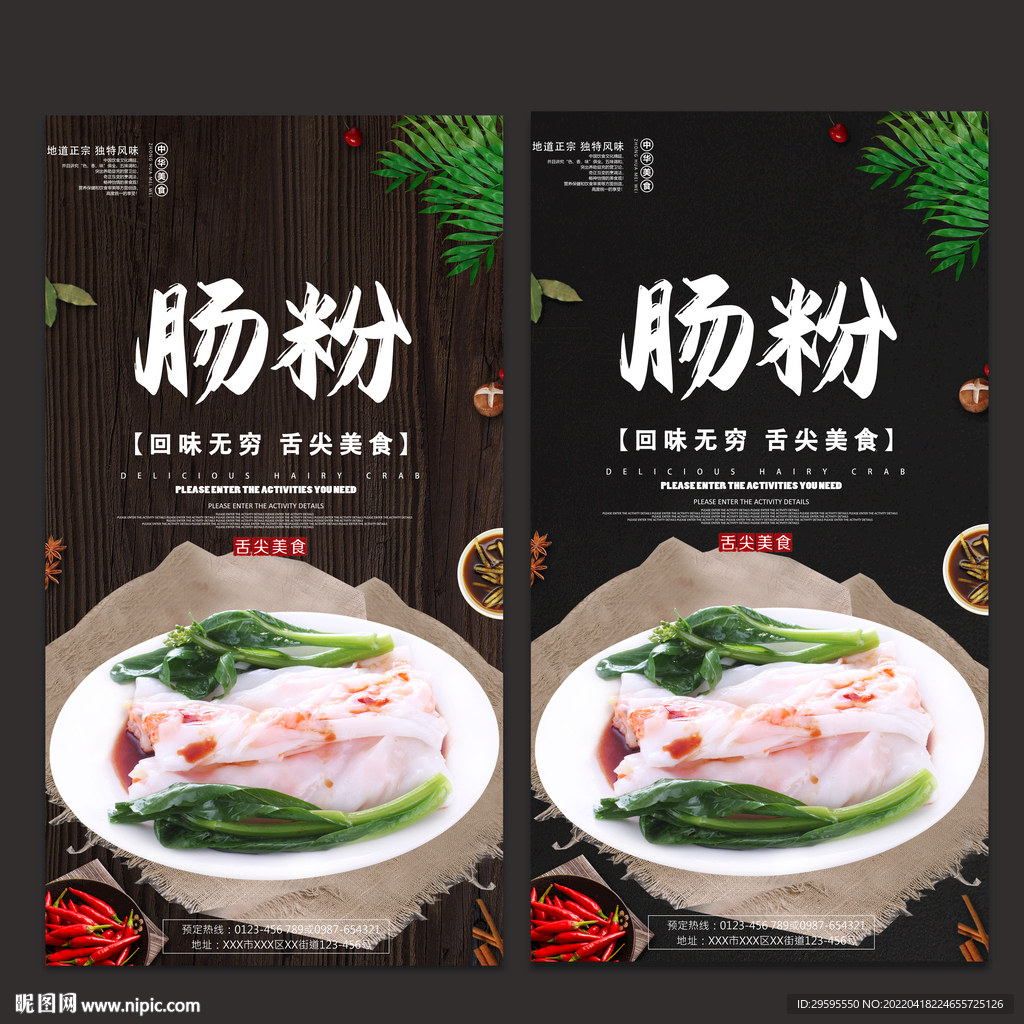 肠粉