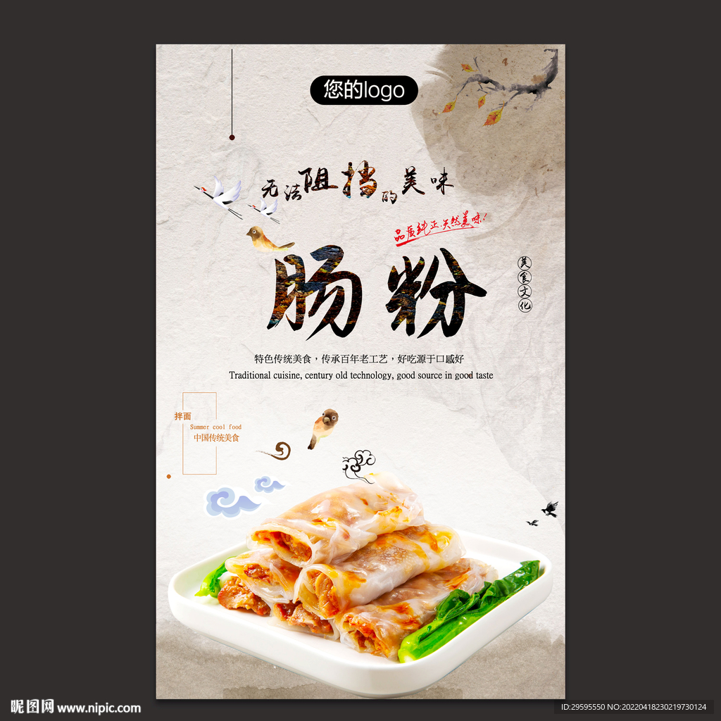 肠粉