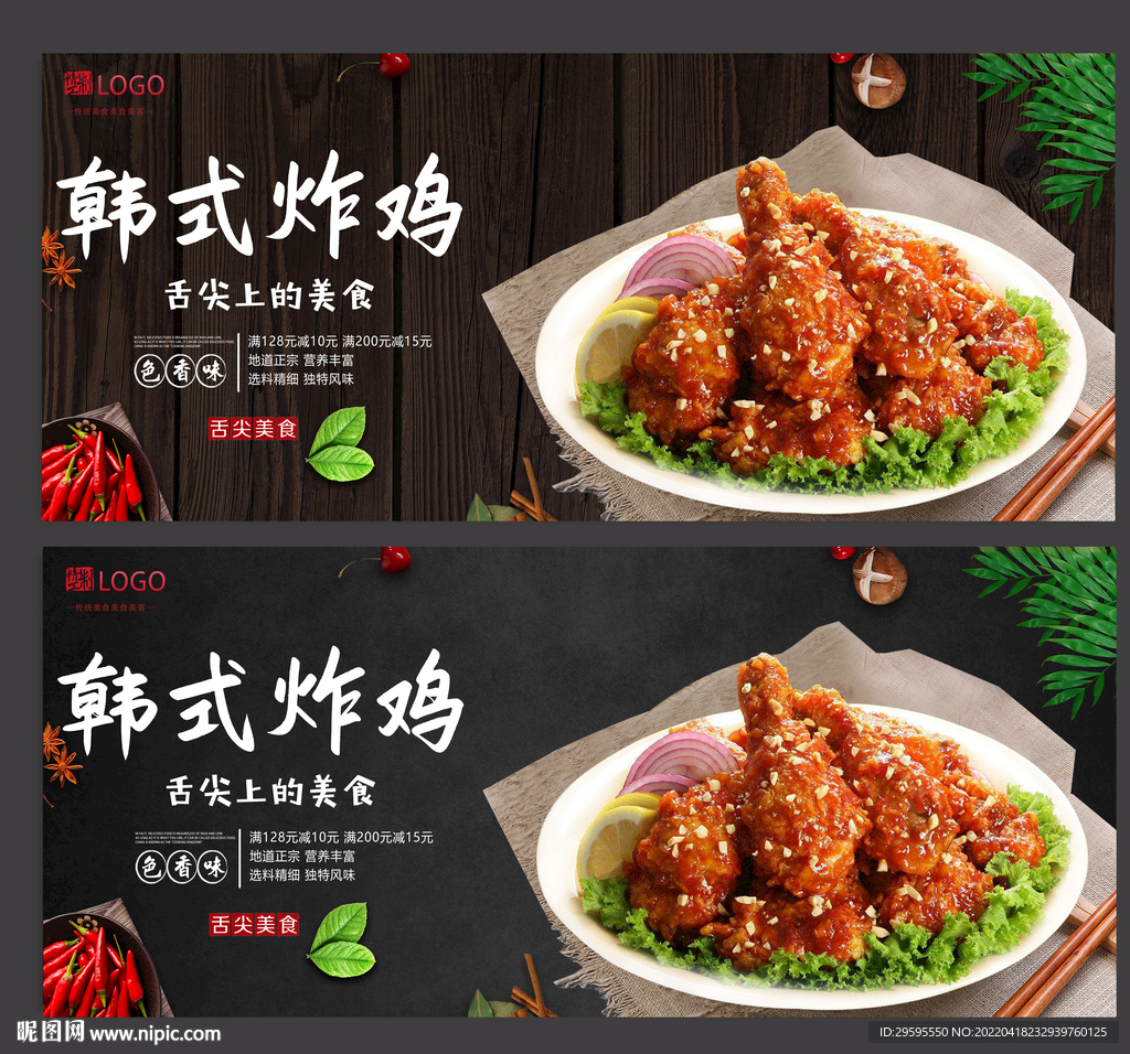 韩式炸鸡