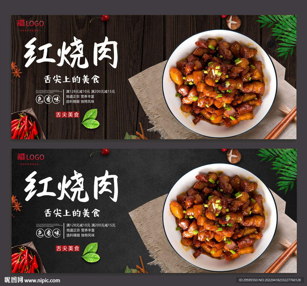 红烧肉