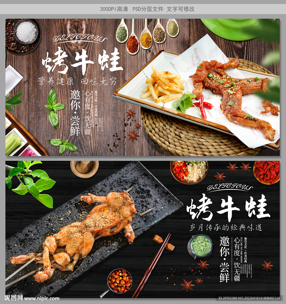 烤牛蛙