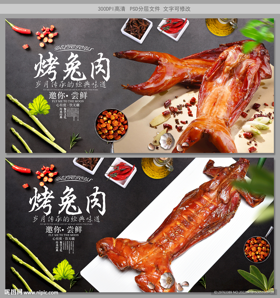 烤兔肉