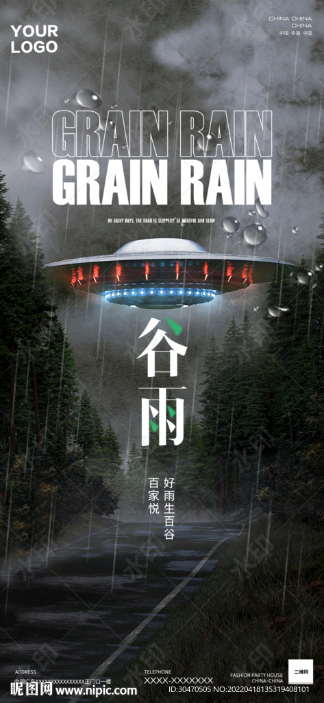酒吧夜店谷雨雨水节气海报图片