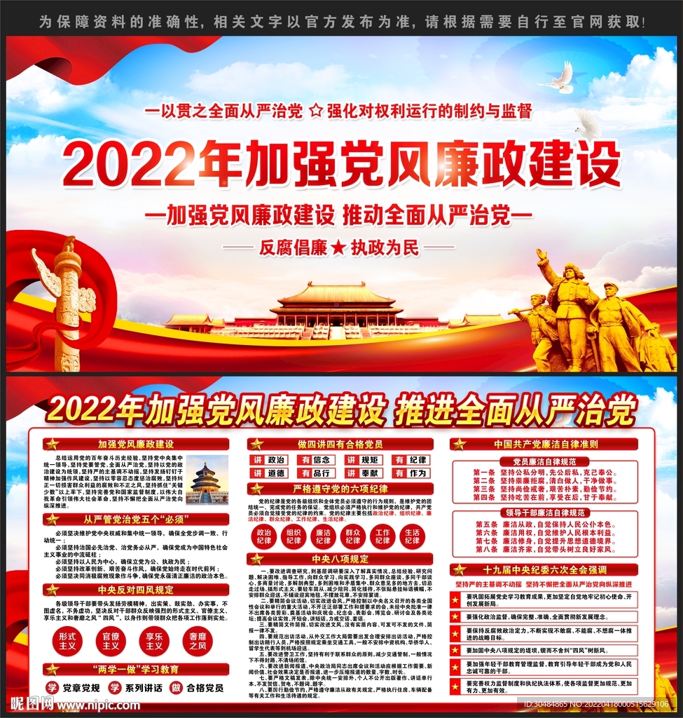 廉政宣传栏