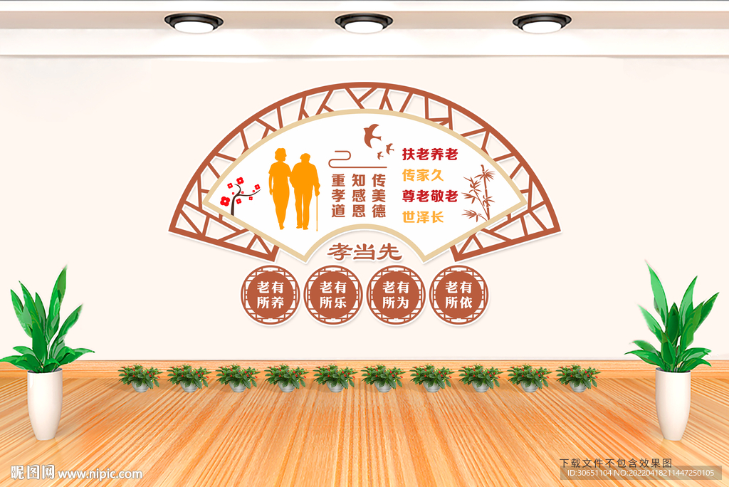 养老文化墙