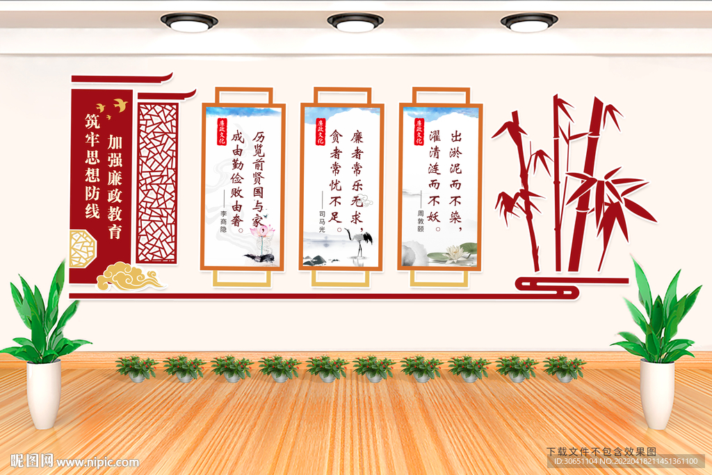 廉政标语 文化墙