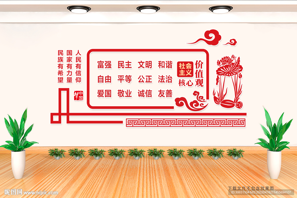 核心价值观