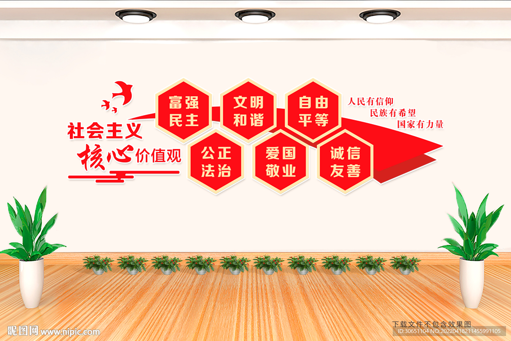 价值观文化墙