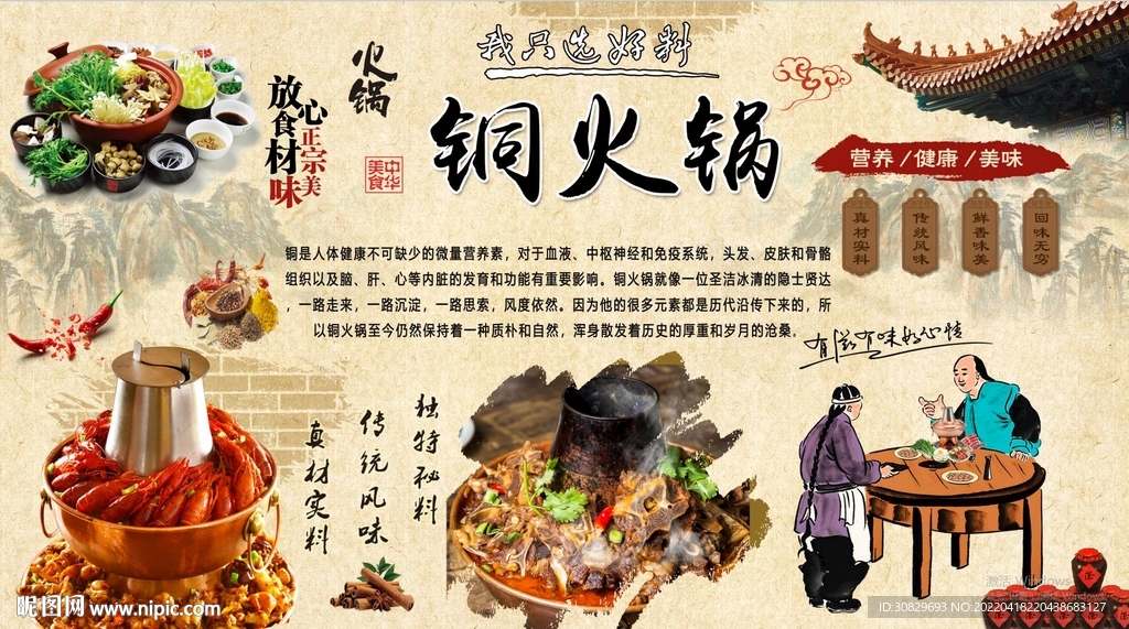 铜火锅