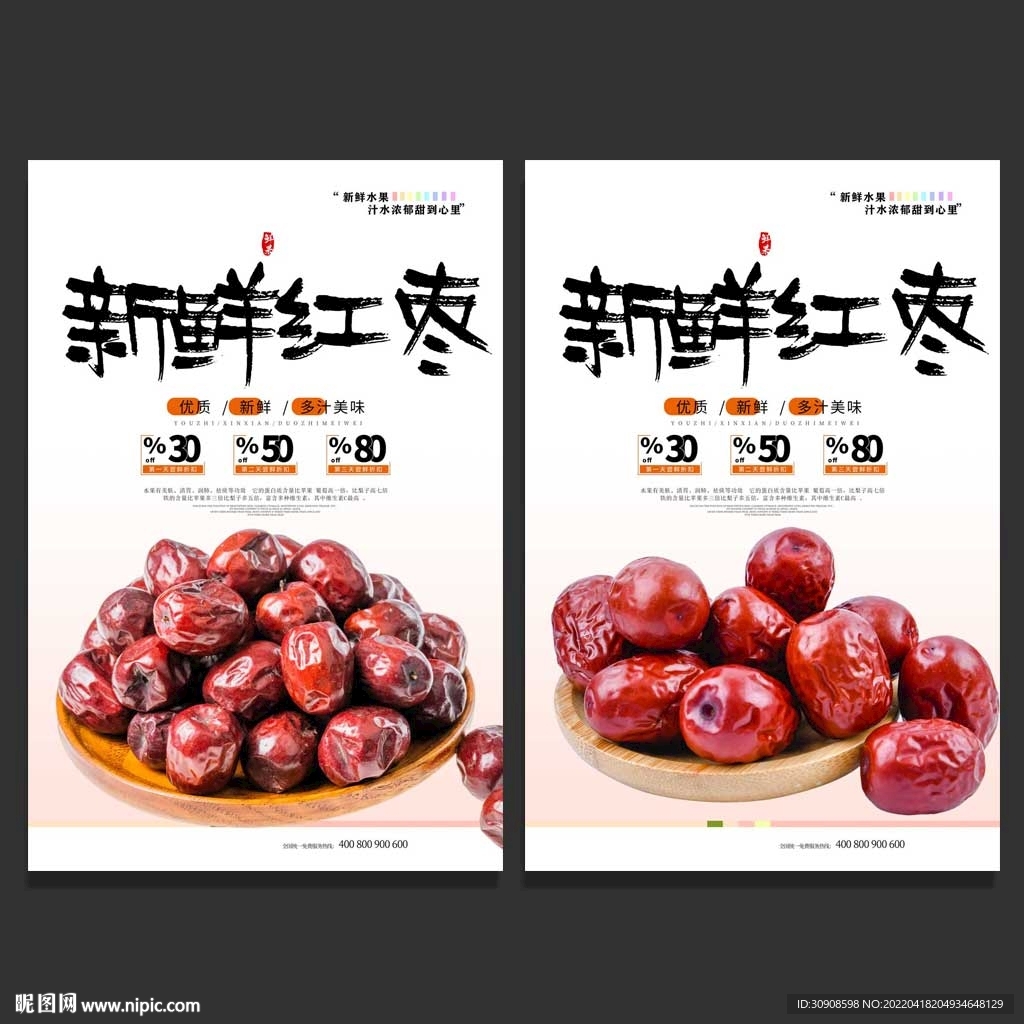 红枣