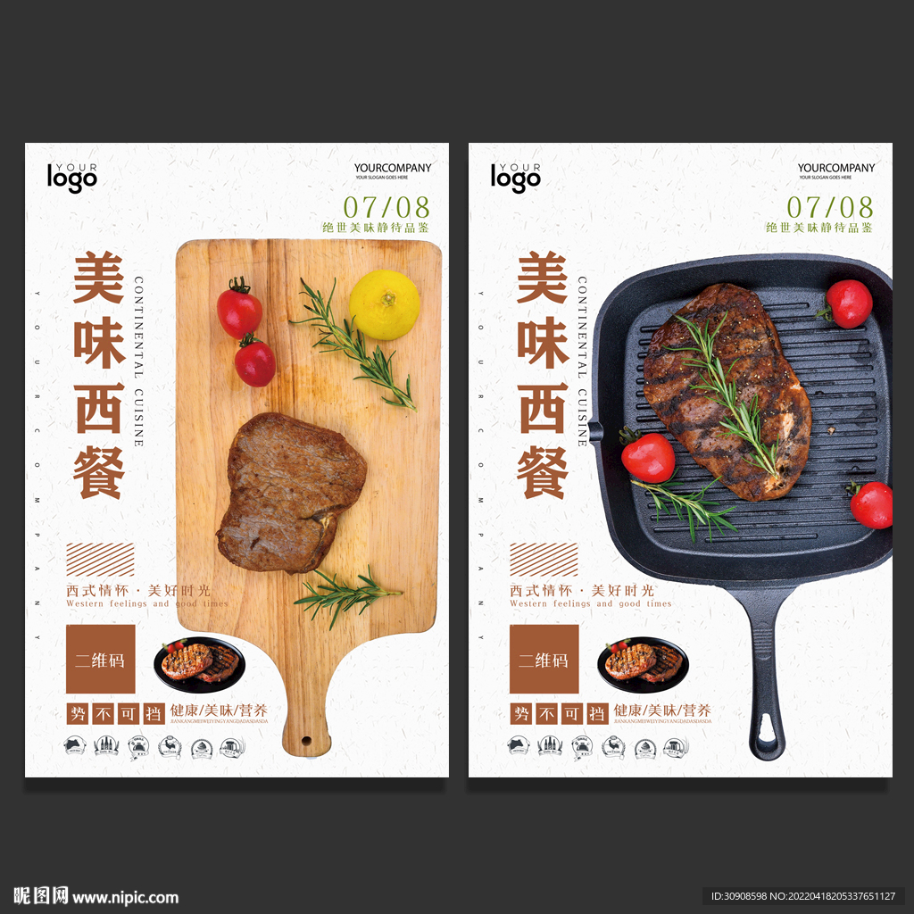 西餐