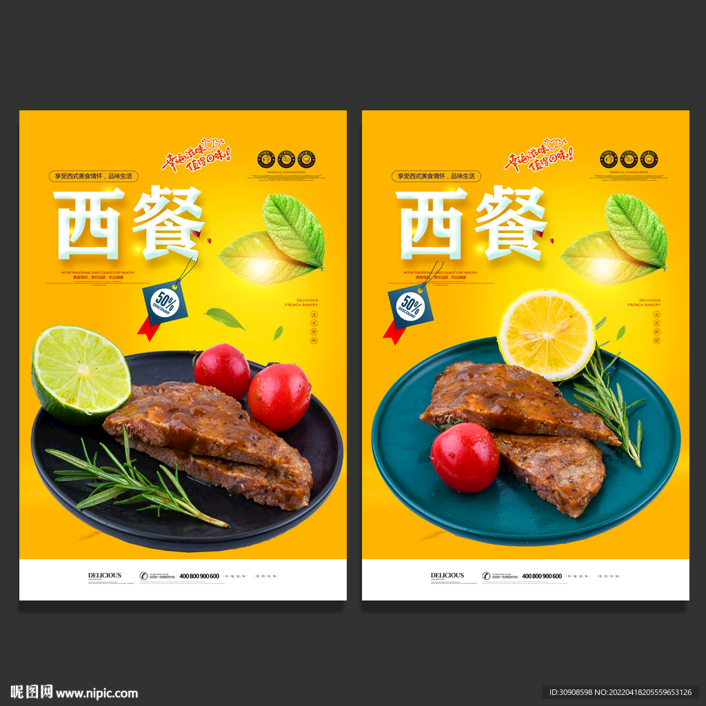 西餐