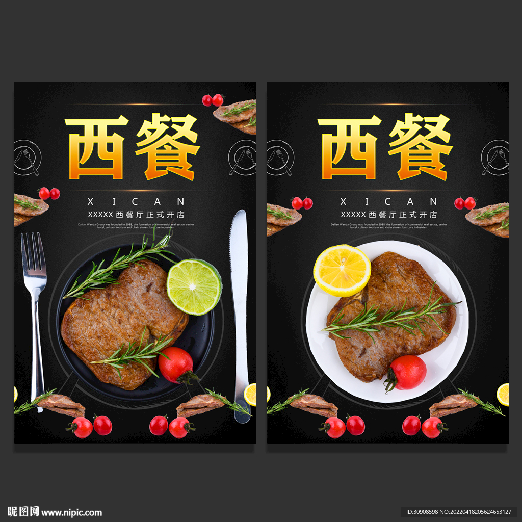 西餐