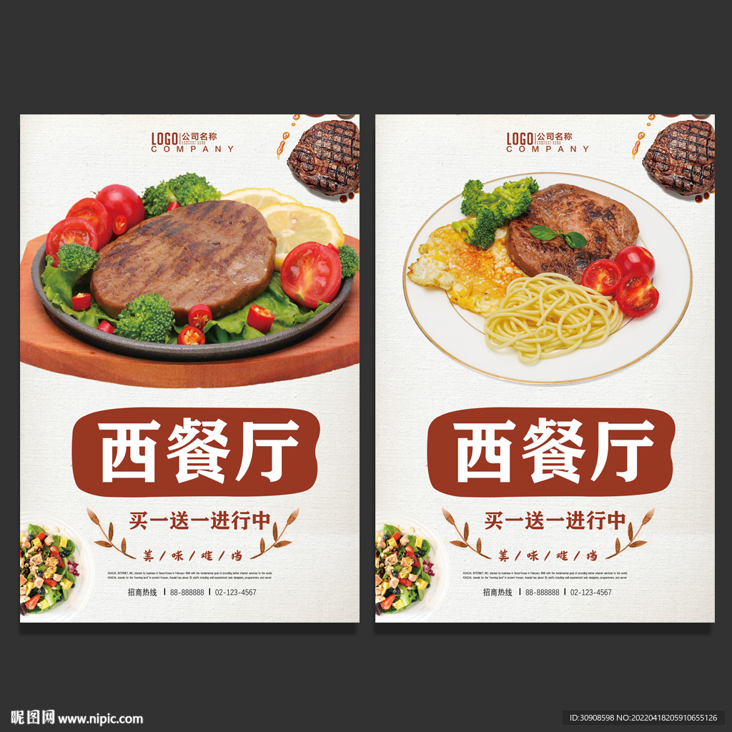 西餐