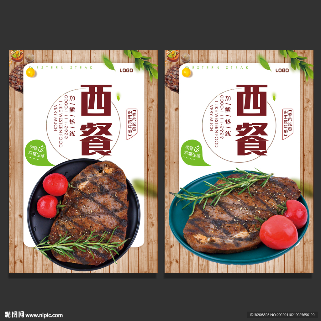 西餐