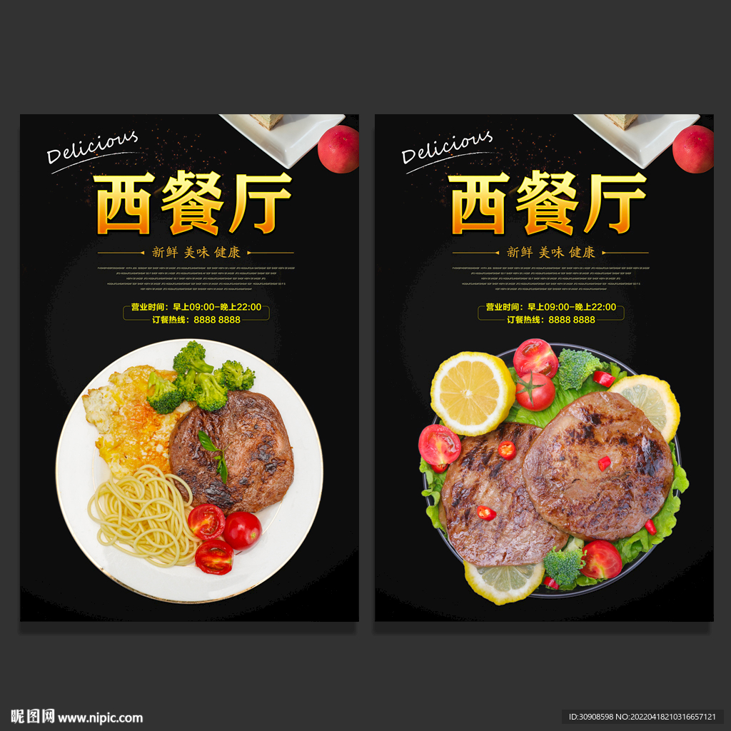 西餐