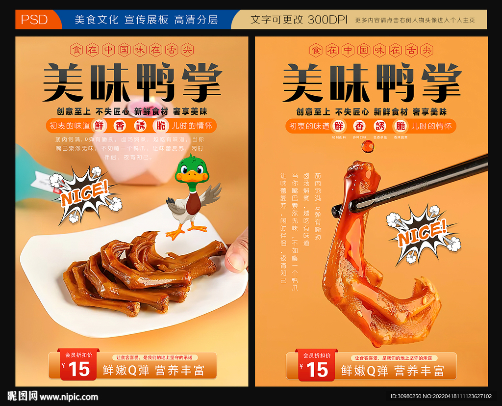 鸭掌