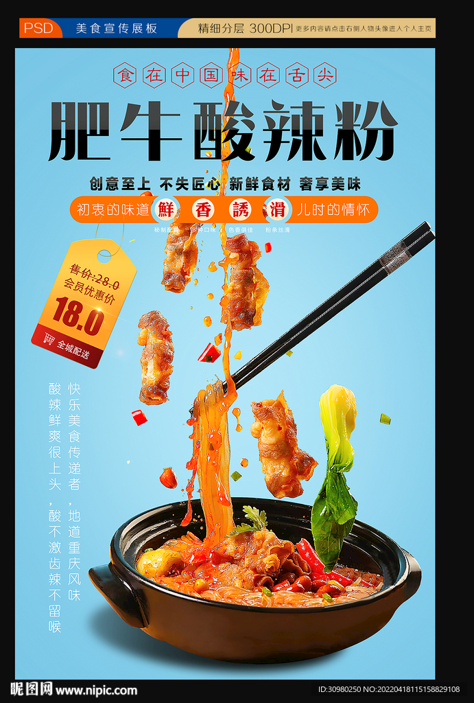 肥牛酸辣粉