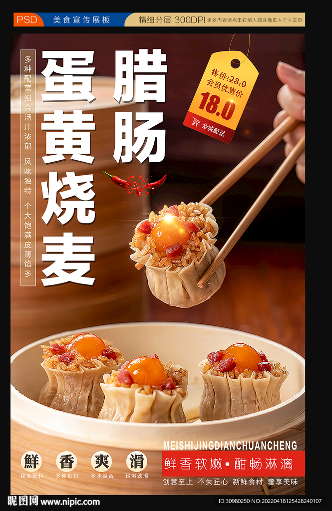 烧麦