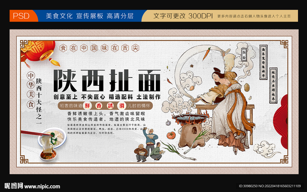 扯面
