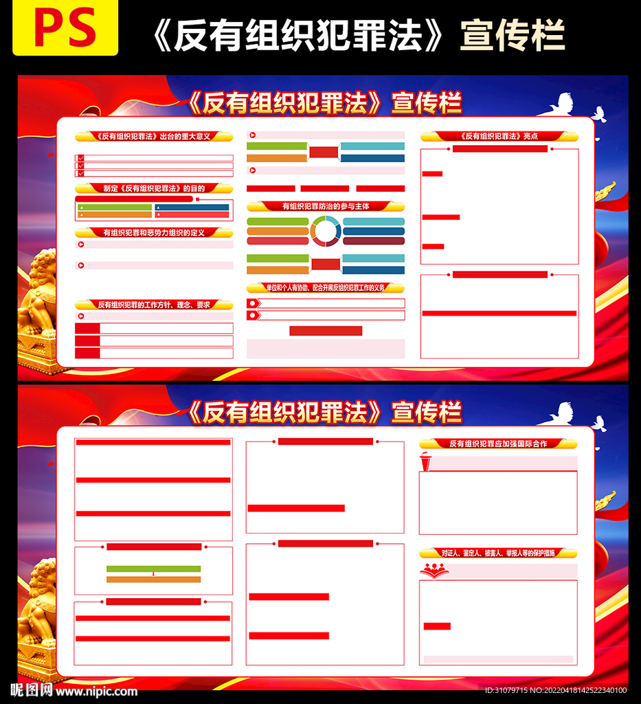反有组织犯罪法宣传栏