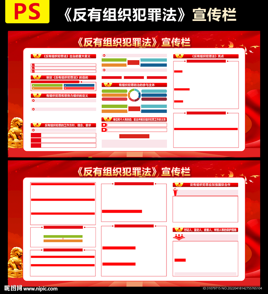 反有组织犯罪法宣传栏