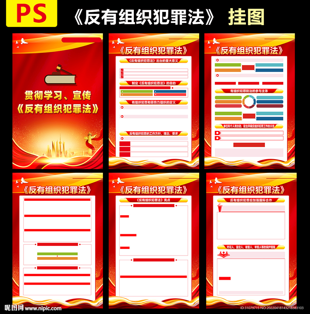 反有组织犯罪法宣传栏