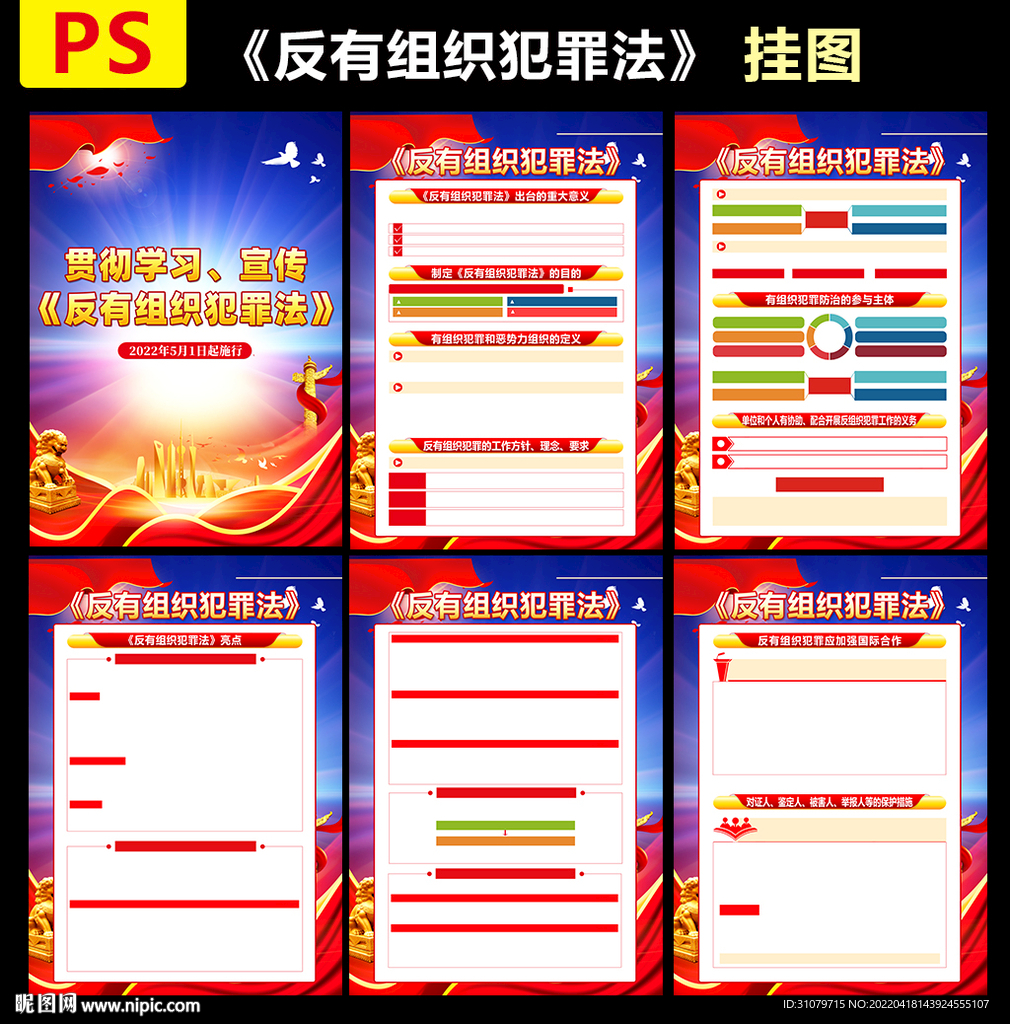 反有组织犯罪法宣传栏