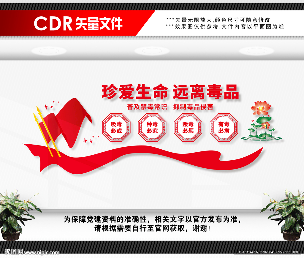禁毒文化墙