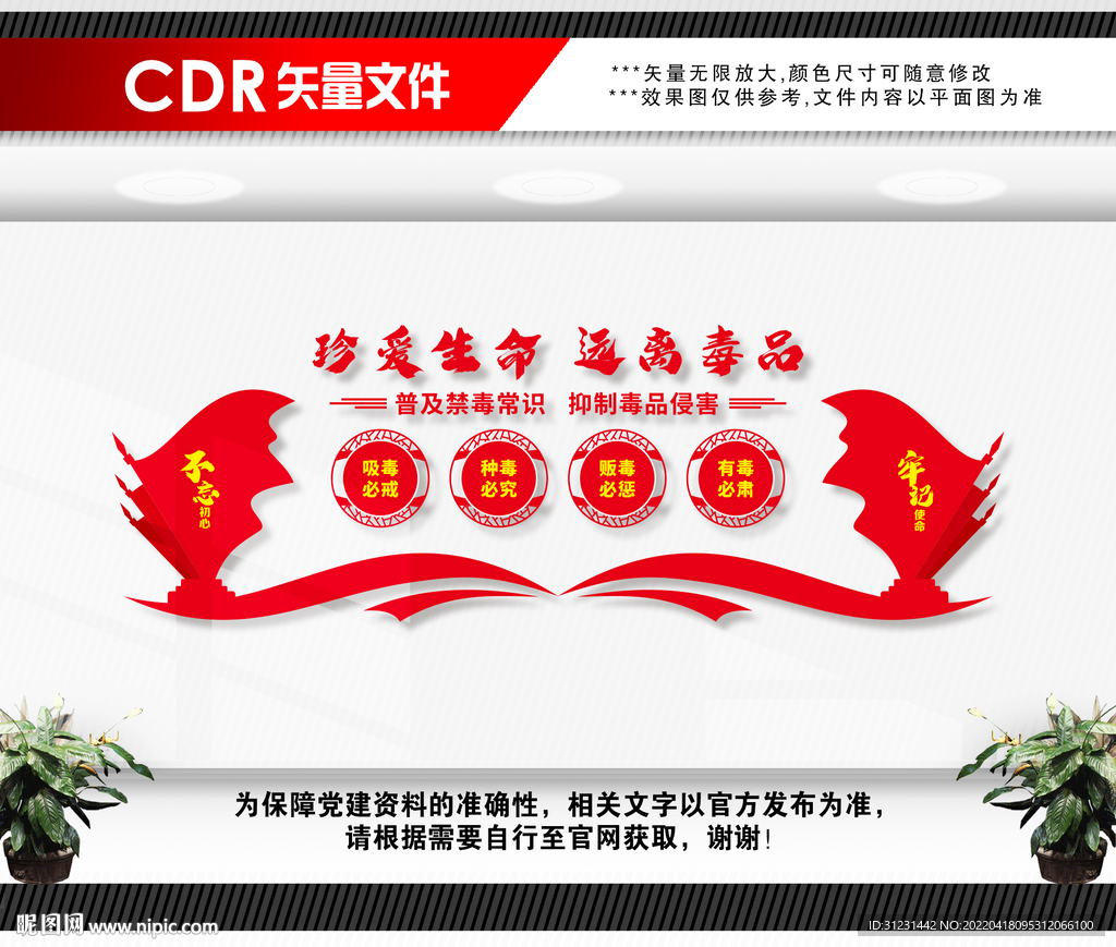 禁毒文化墙