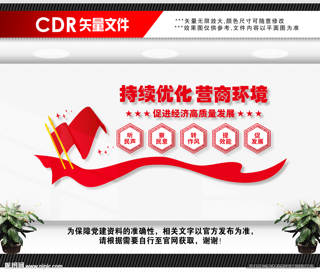 优化营商环境