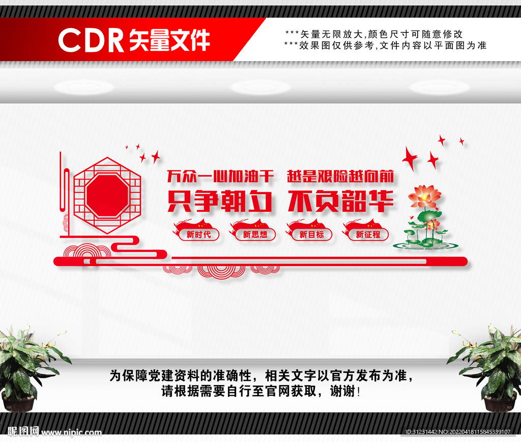 只争朝夕不负韶华