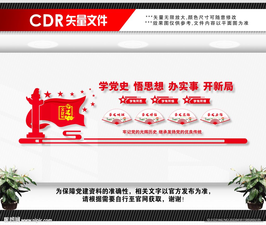 党史教育文化墙