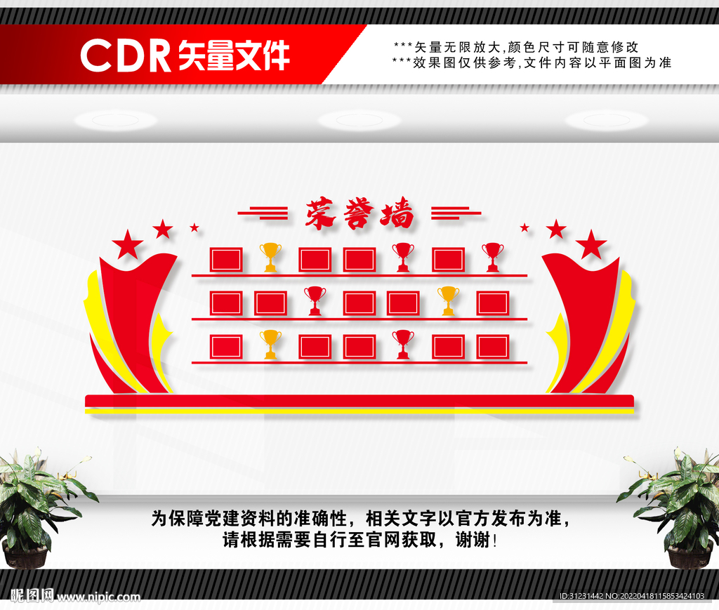 荣誉墙
