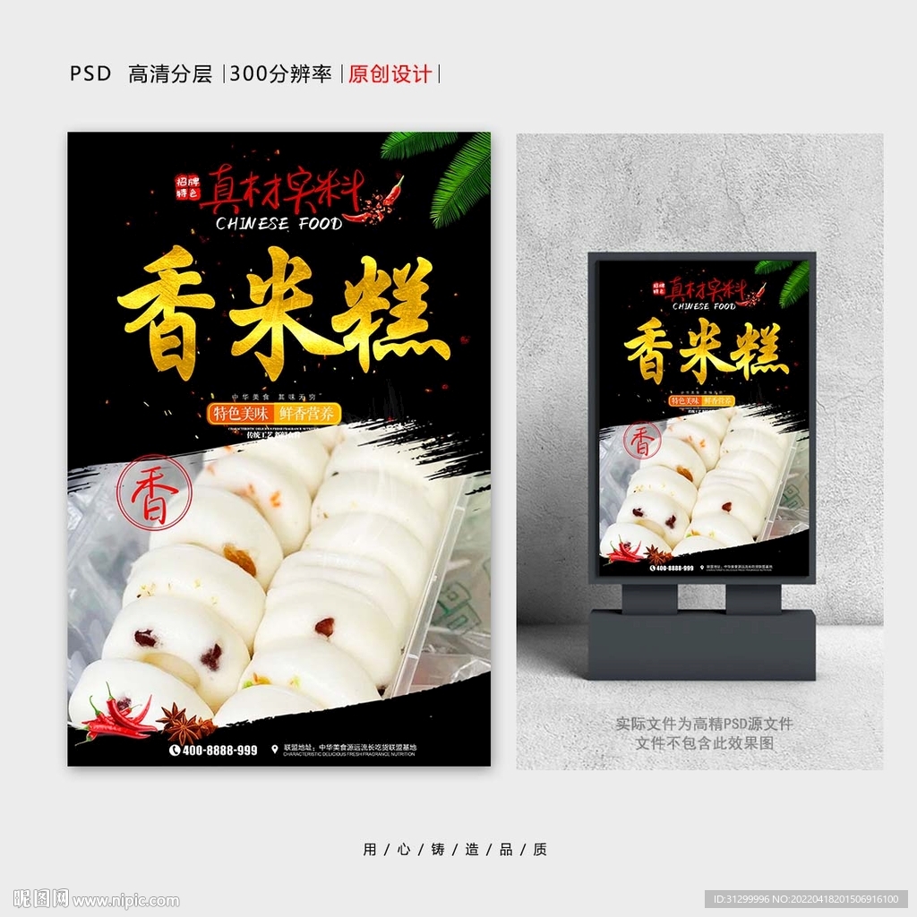 香米糕