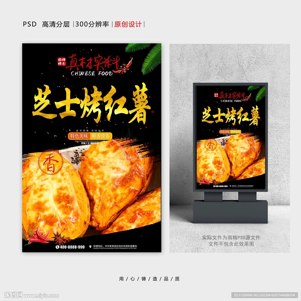 芝士烤红薯