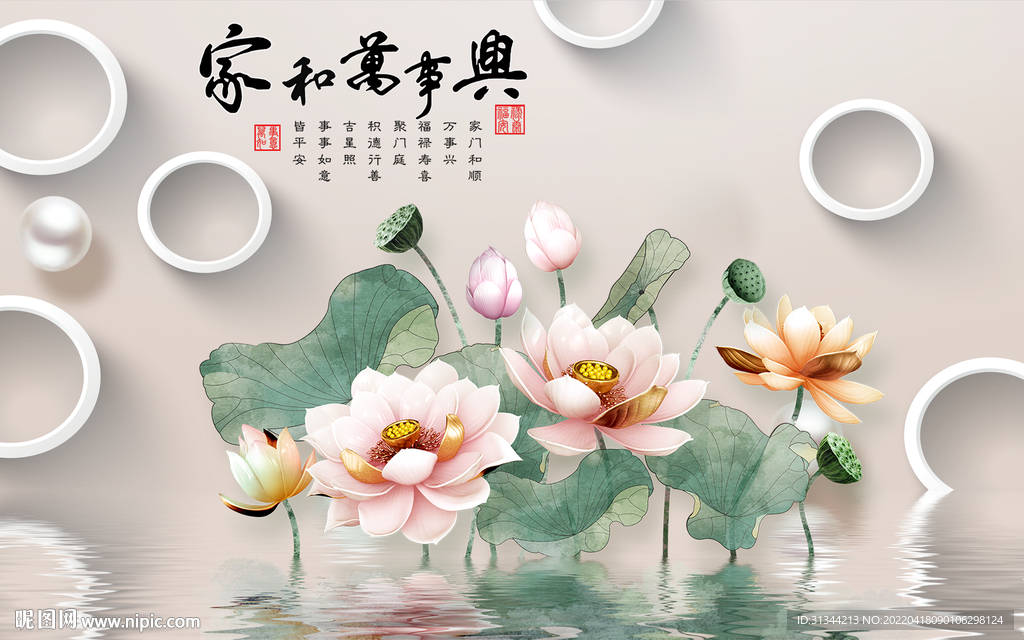 家和万事兴背景墙