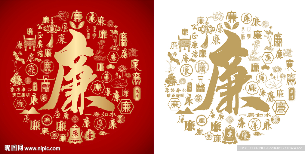 金红廉字书法底纹廉字背景百廉图