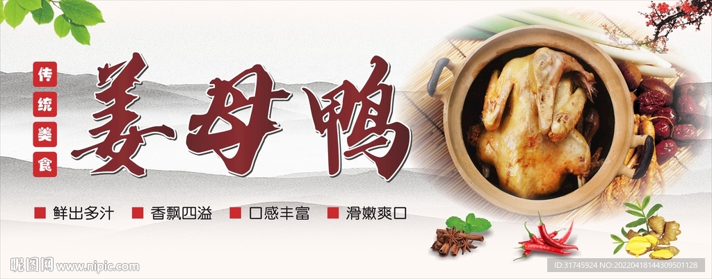 姜母鸭
