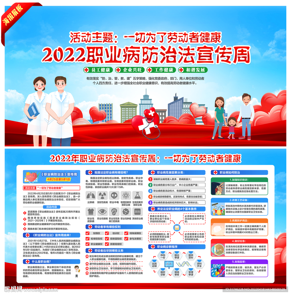 职业病