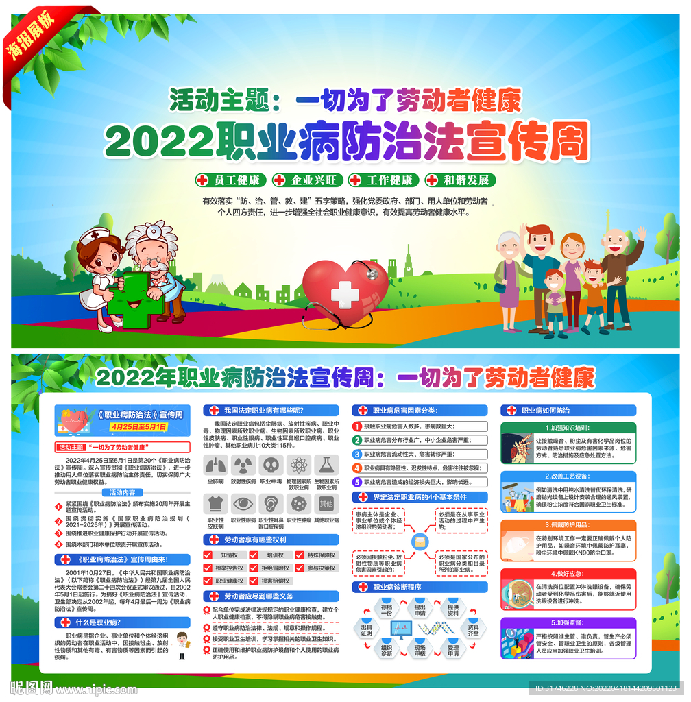 2022职业病防治法宣传周