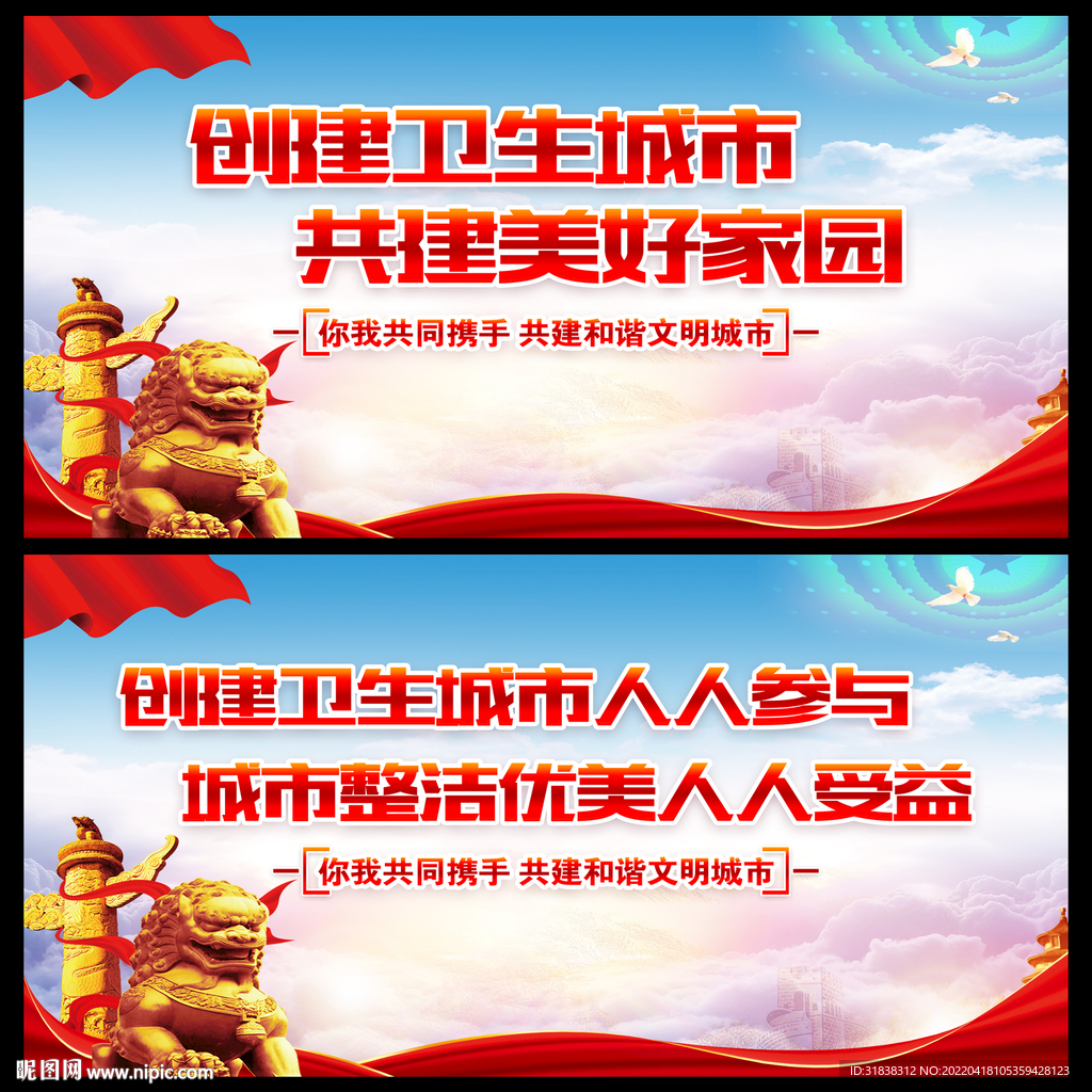 创建卫生城市