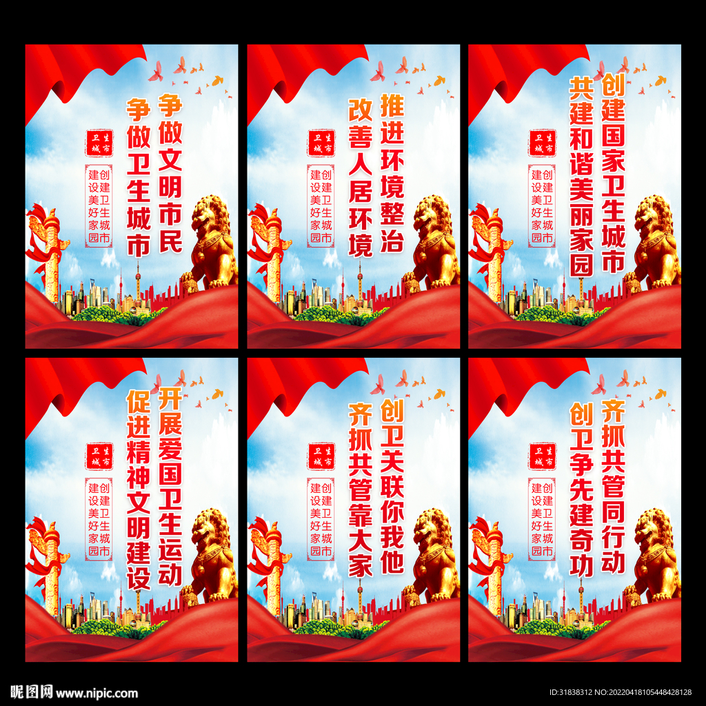 创建全国卫生城市